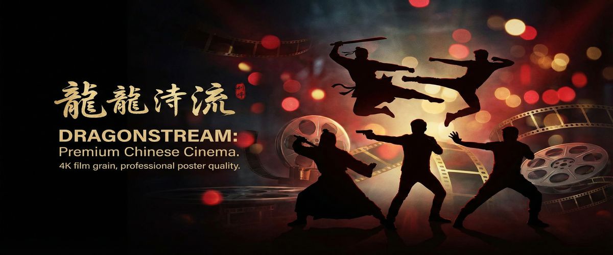 神秘视频精选华语影视资源平台横幅